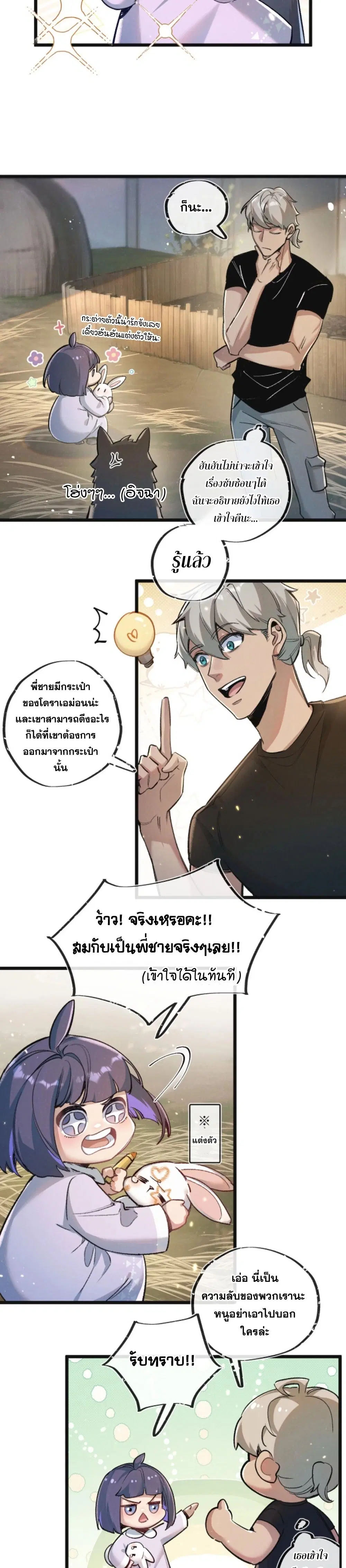 Apocalyptic Farmig ตอนที่ 21 หน้า 2