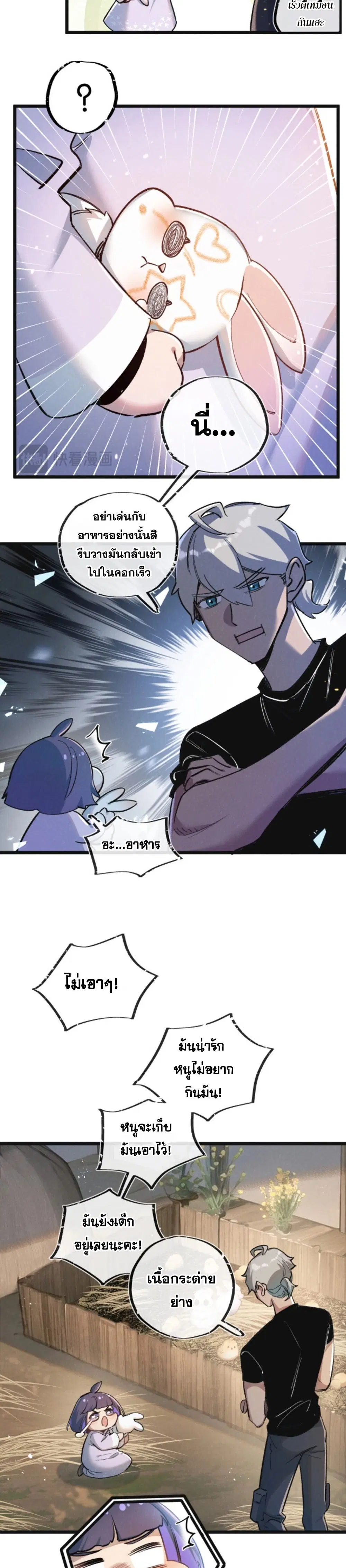Apocalyptic Farmig ตอนที่ 21 หน้า 3