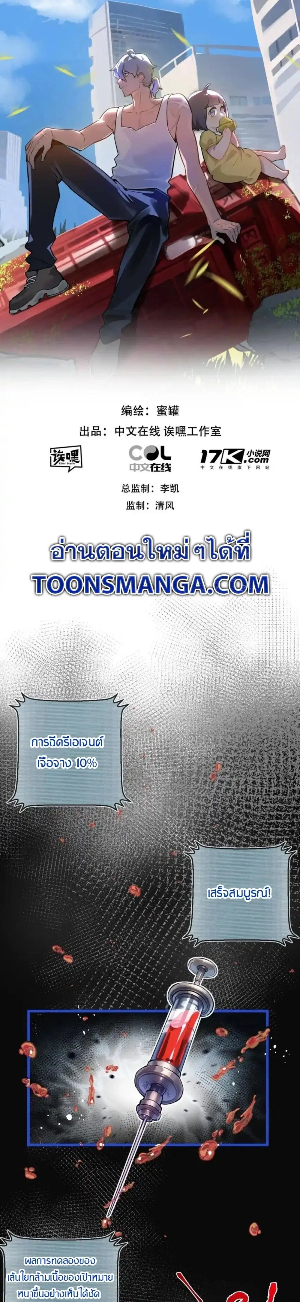 Apocalyptic Farmig ตอนที่ 22 หน้า 1