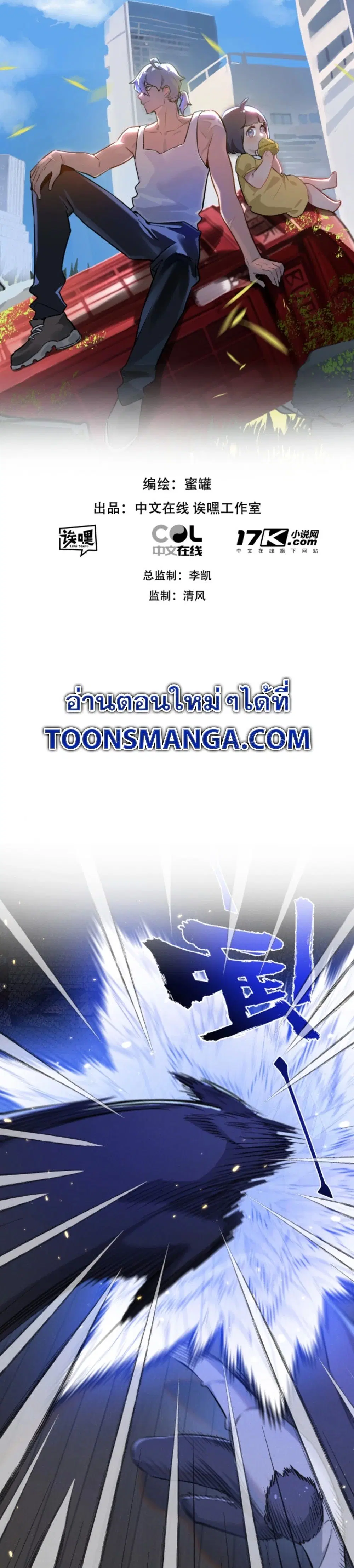 Apocalyptic Farmig ตอนที่ 23 หน้า 1