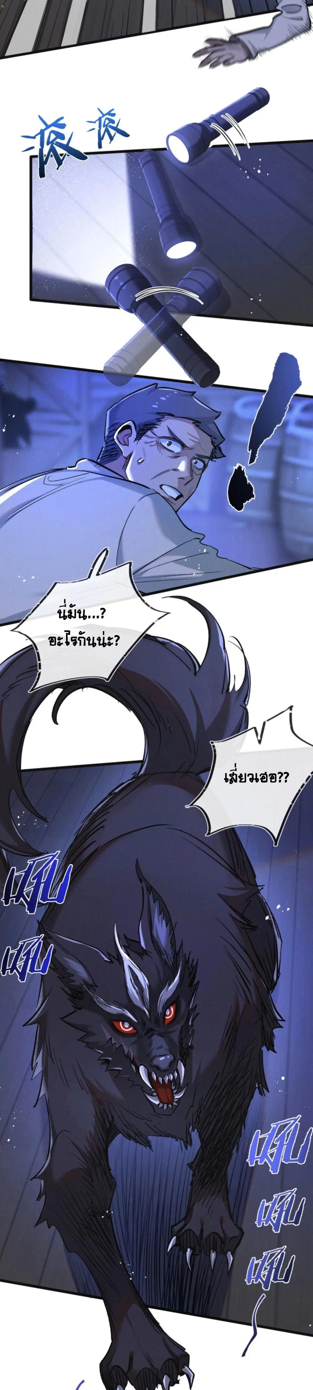 Apocalyptic Farmig ตอนที่ 23 หน้า 2