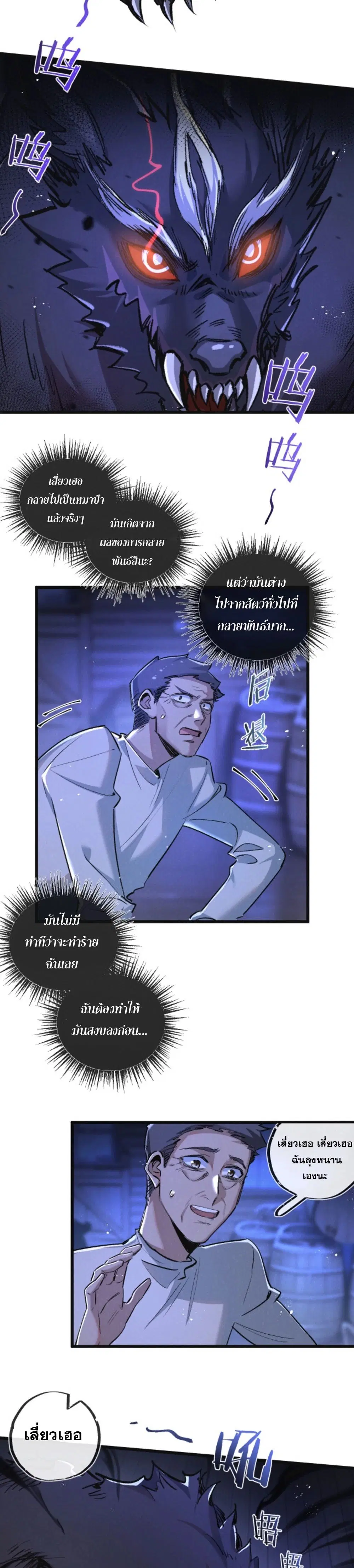 Apocalyptic Farmig ตอนที่ 23 หน้า 3