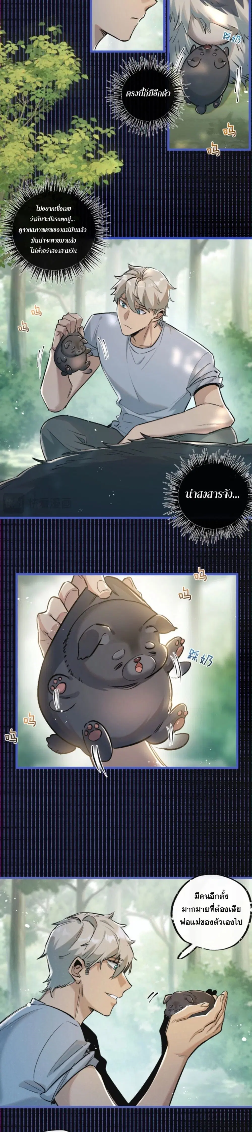 Apocalyptic Farmig ตอนที่ 24 หน้า 3