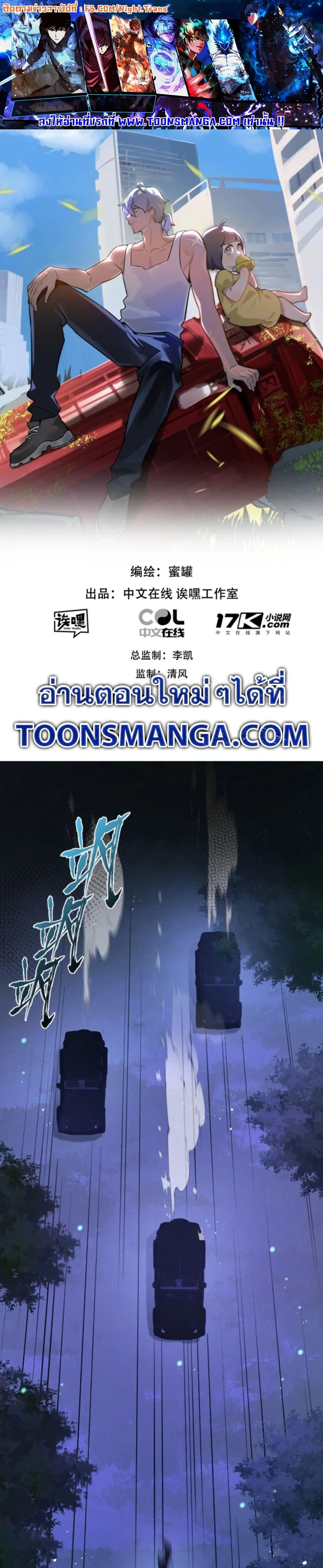 Apocalyptic Farmig ตอนที่ 25 หน้า 1