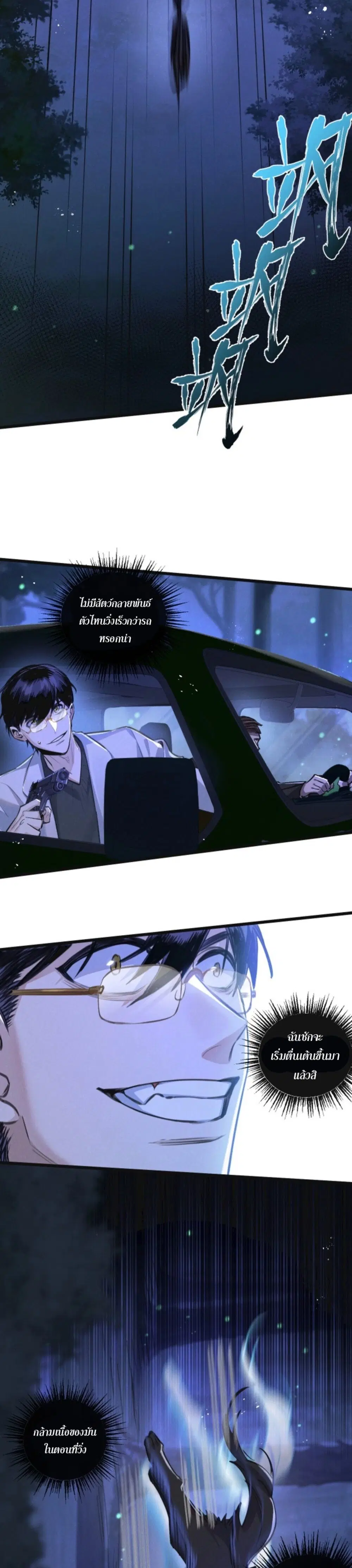 Apocalyptic Farmig ตอนที่ 25 หน้า 2