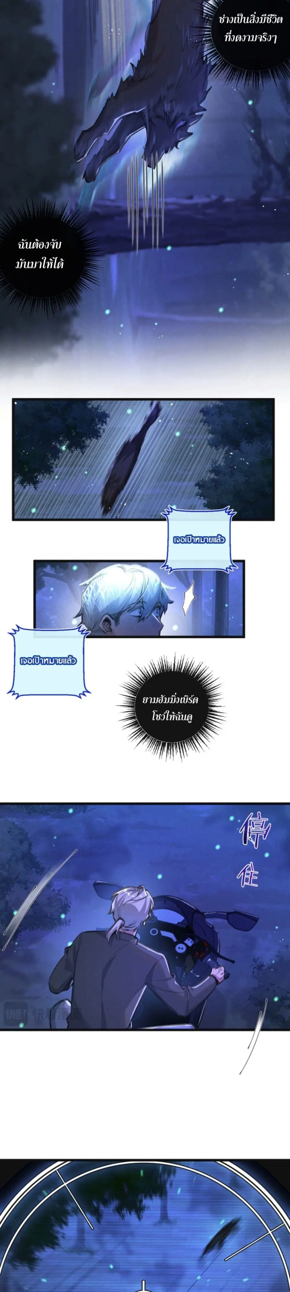 Apocalyptic Farmig ตอนที่ 25 หน้า 3