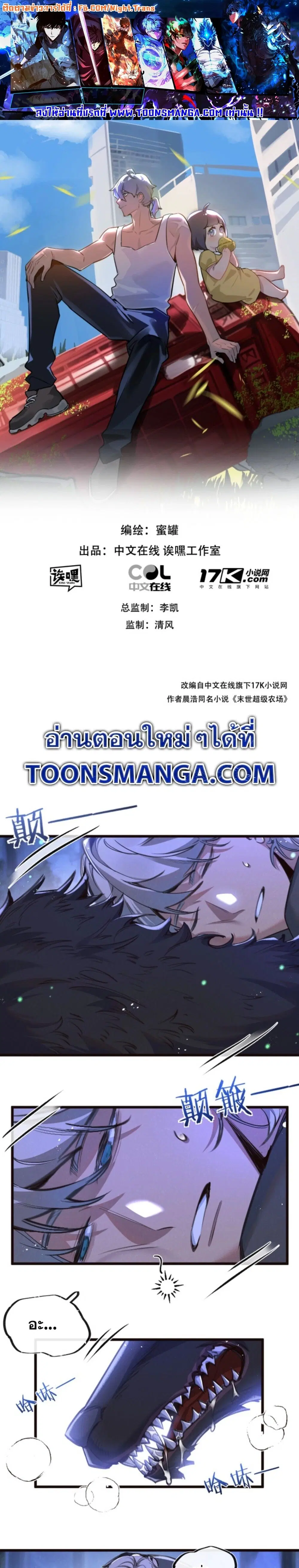 Apocalyptic Farmig ตอนที่ 26 หน้า 1
