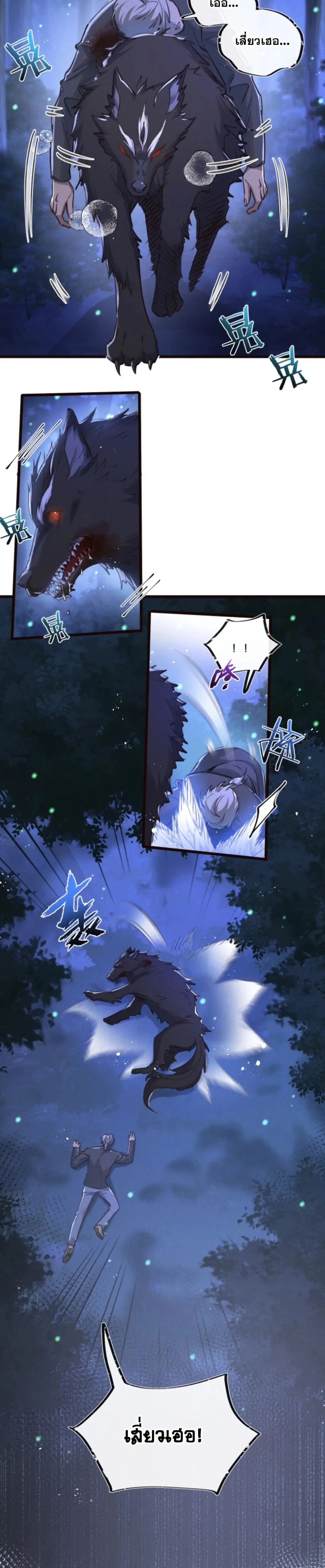 Apocalyptic Farmig ตอนที่ 26 หน้า 2