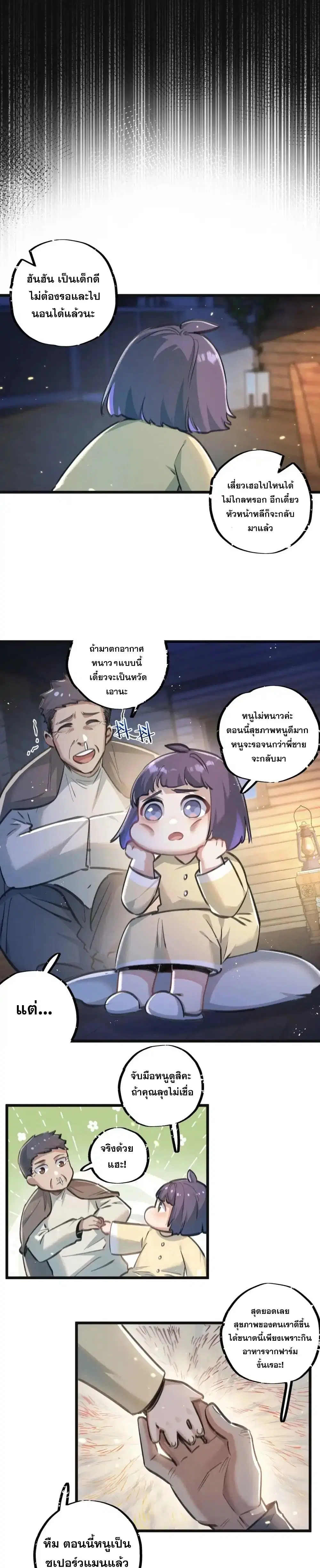 Apocalyptic Farmig ตอนที่ 27 หน้า 3