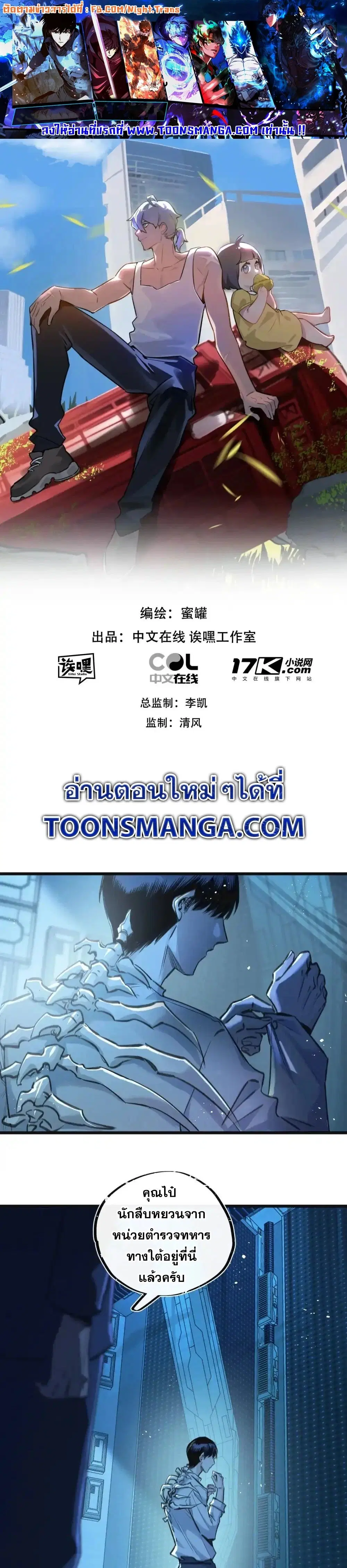 Apocalyptic Farmig ตอนที่ 28 หน้า 1