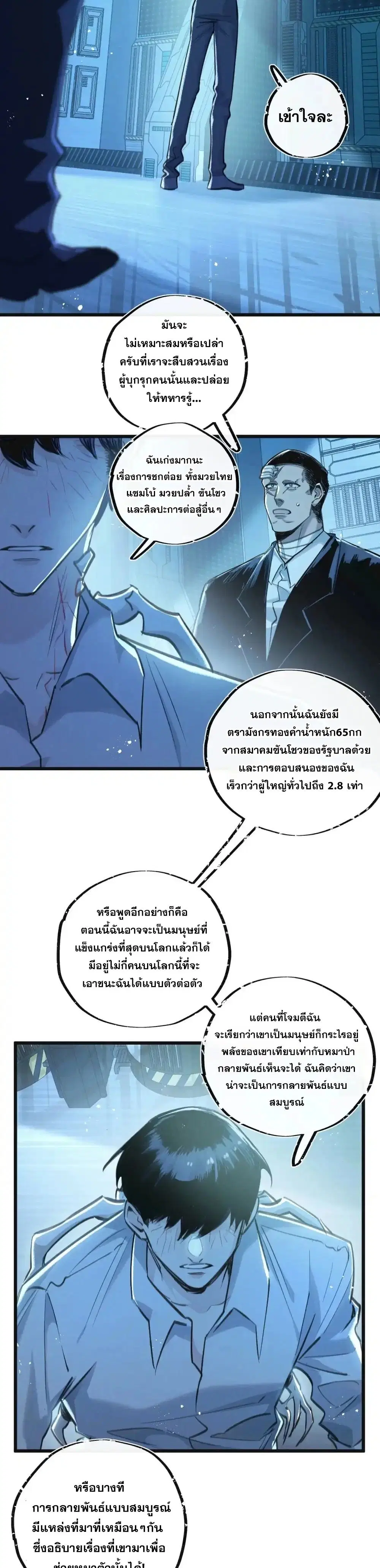 Apocalyptic Farmig ตอนที่ 28 หน้า 2