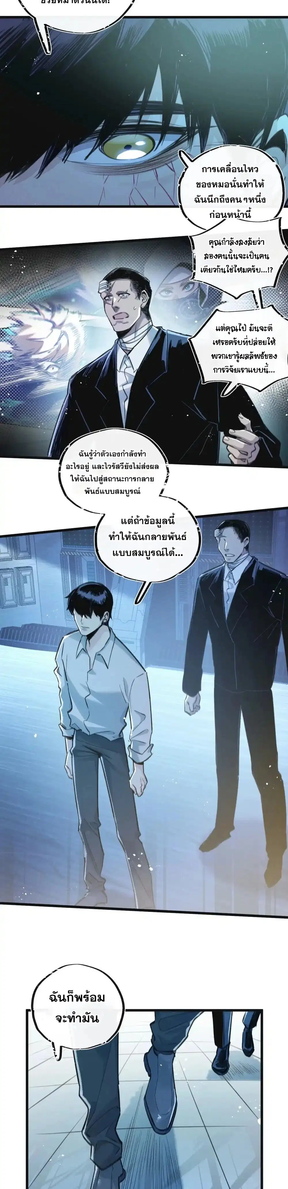 Apocalyptic Farmig ตอนที่ 28 หน้า 3