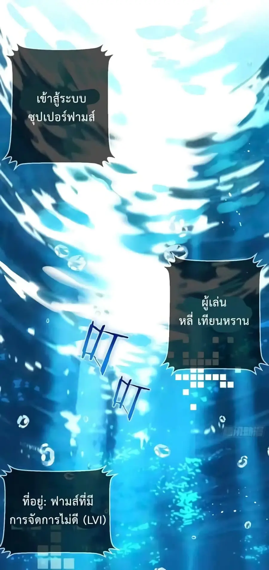 Apocalyptic Farmig ตอนที่ 3 หน้า 2