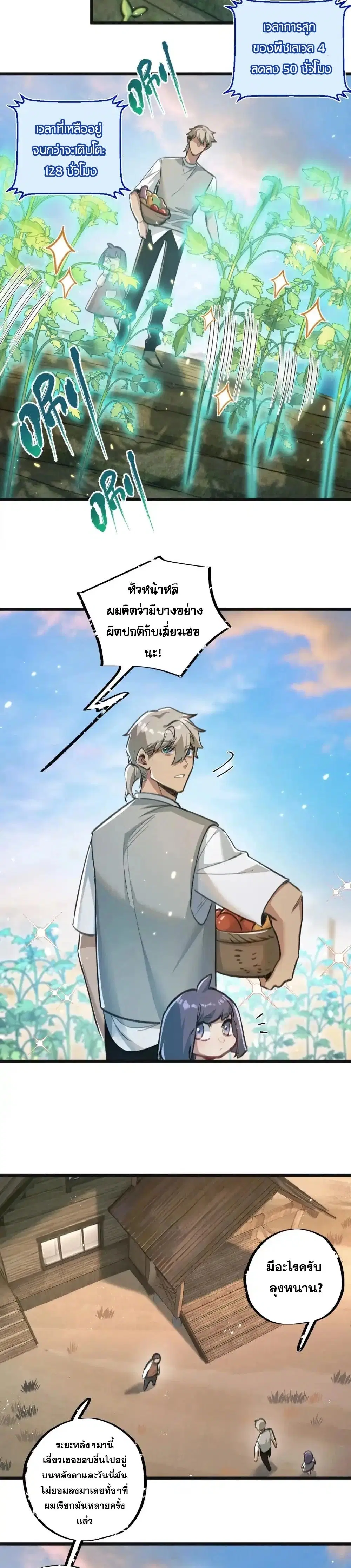 Apocalyptic Farmig ตอนที่ 30 หน้า 2