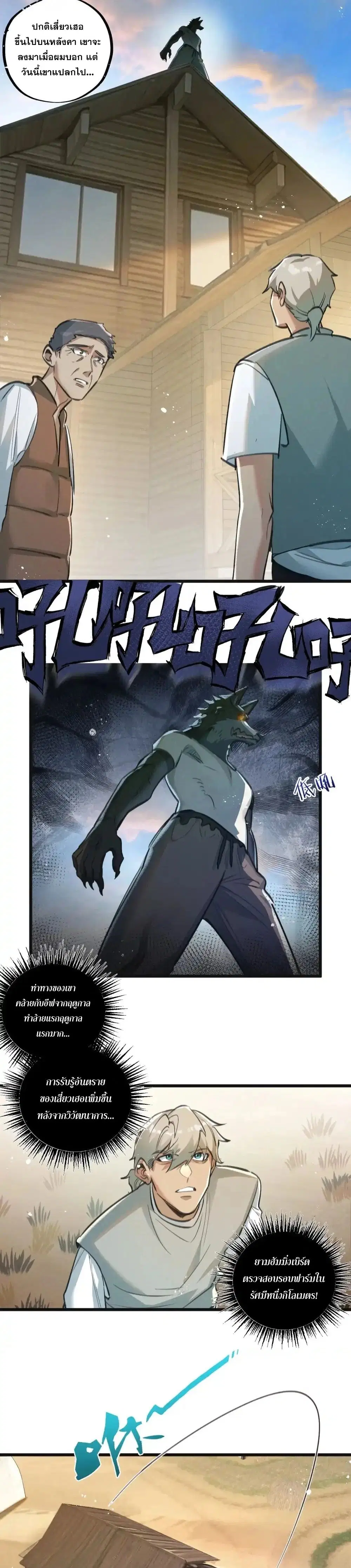 Apocalyptic Farmig ตอนที่ 30 หน้า 3