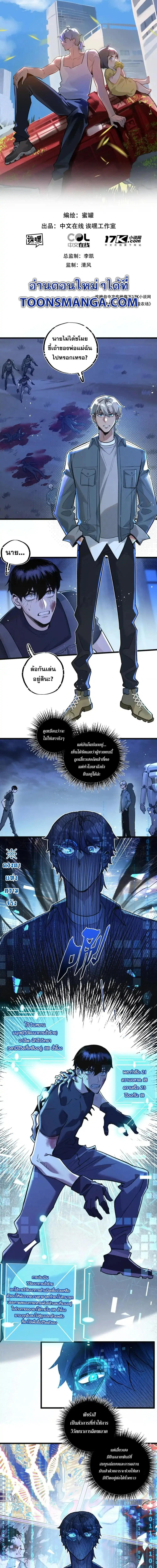 Apocalyptic Farmig ตอนที่ 32 หน้า 1