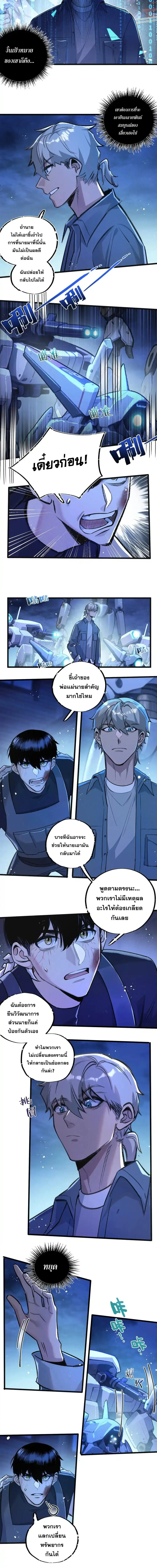 Apocalyptic Farmig ตอนที่ 32 หน้า 2