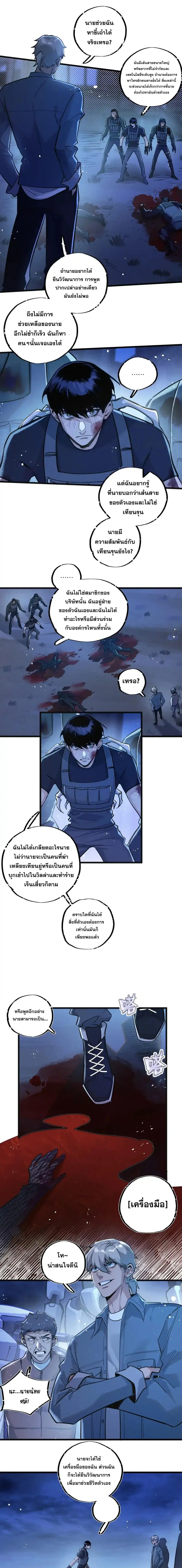 Apocalyptic Farmig ตอนที่ 32 หน้า 3