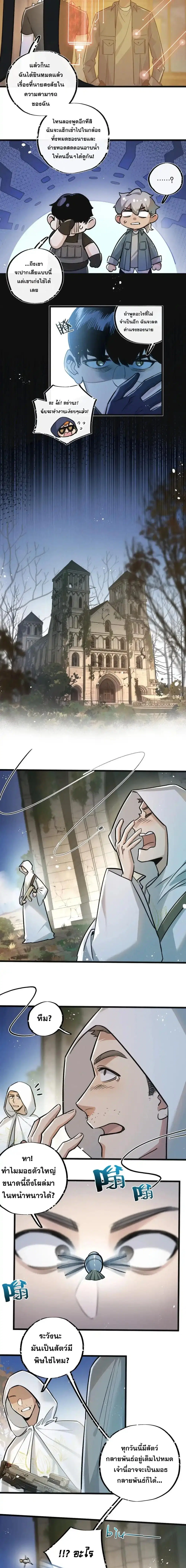 Apocalyptic Farmig ตอนที่ 33 หน้า 2
