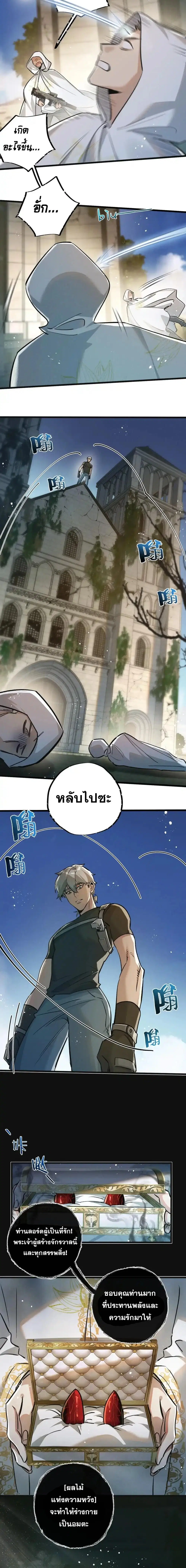 Apocalyptic Farmig ตอนที่ 33 หน้า 3