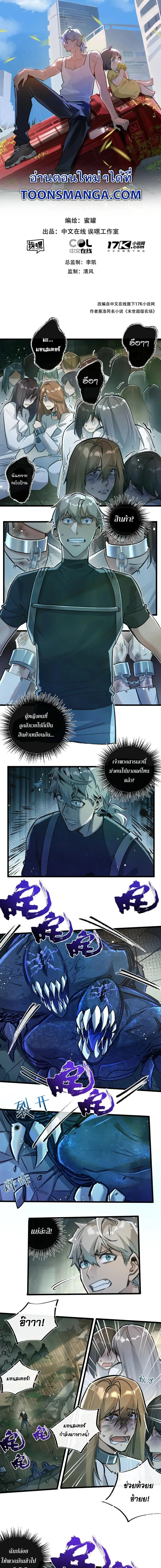 Apocalyptic Farmig ตอนที่ 35 หน้า 1