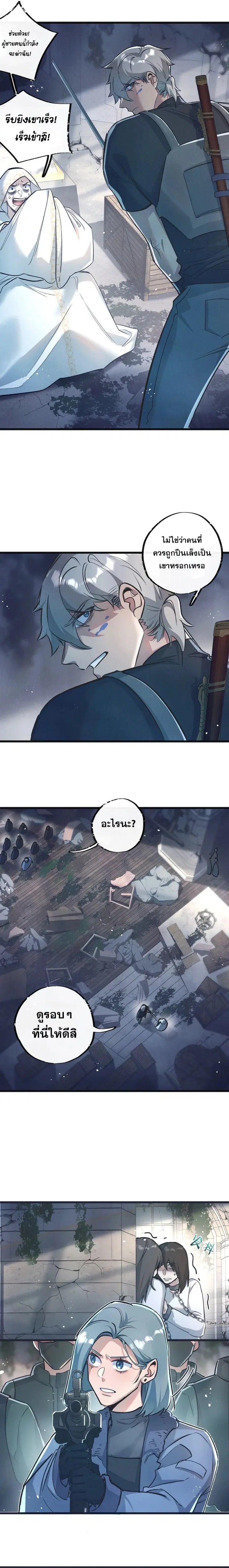 Apocalyptic Farmig ตอนที่ 36 หน้า 2