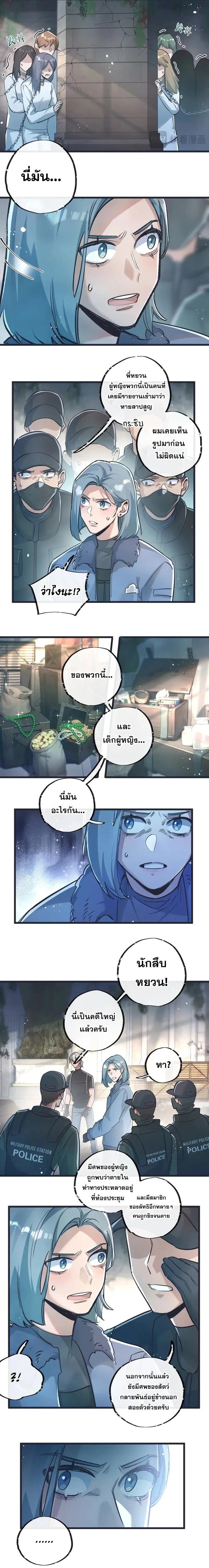 Apocalyptic Farmig ตอนที่ 36 หน้า 3