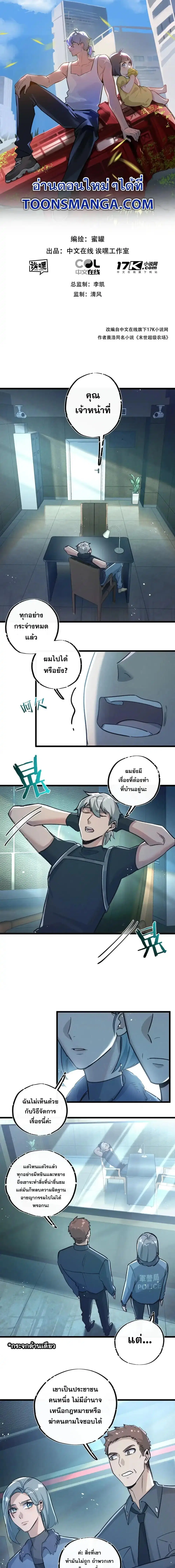 Apocalyptic Farmig ตอนที่ 37 หน้า 1