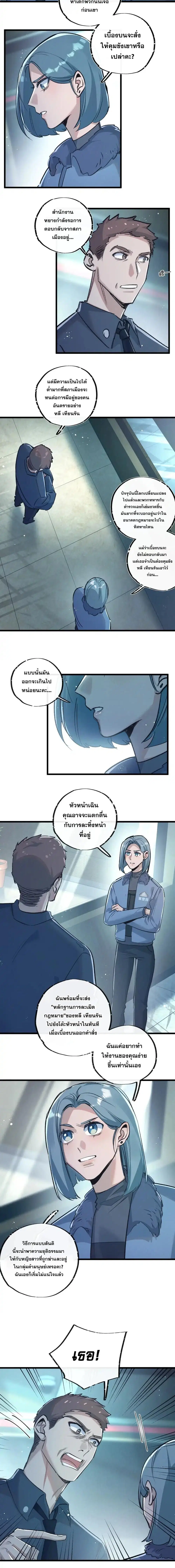 Apocalyptic Farmig ตอนที่ 37 หน้า 2