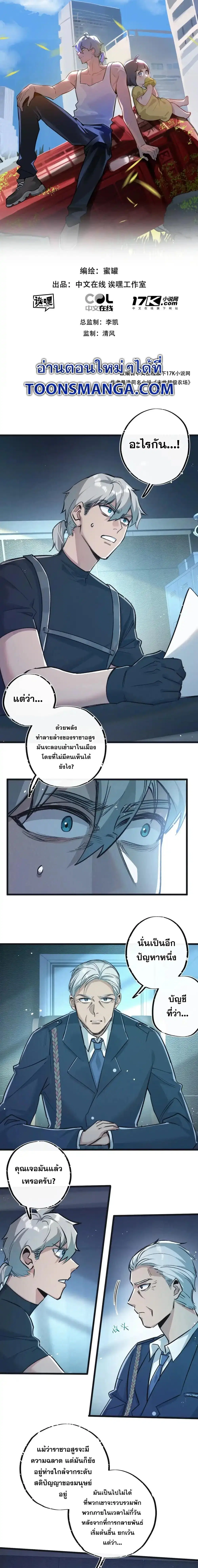 Apocalyptic Farmig ตอนที่ 38 หน้า 1