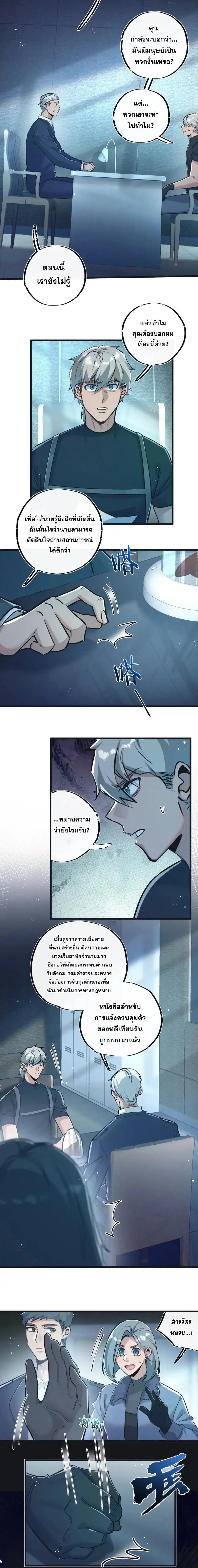 Apocalyptic Farmig ตอนที่ 38 หน้า 2