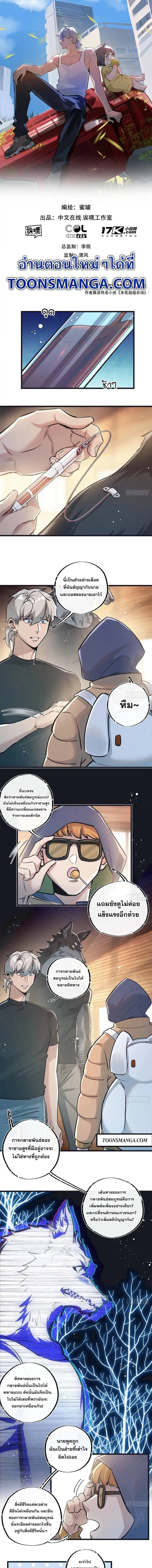 Apocalyptic Farmig ตอนที่ 39 หน้า 1