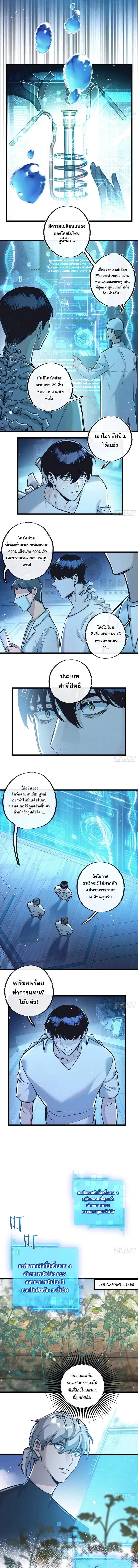 Apocalyptic Farmig ตอนที่ 39 หน้า 3