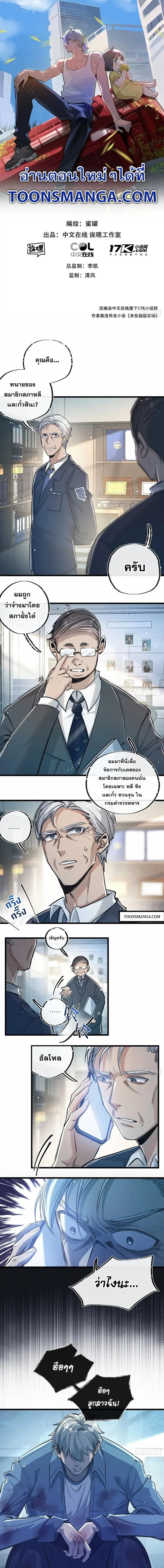 Apocalyptic Farmig ตอนที่ 40 หน้า 1