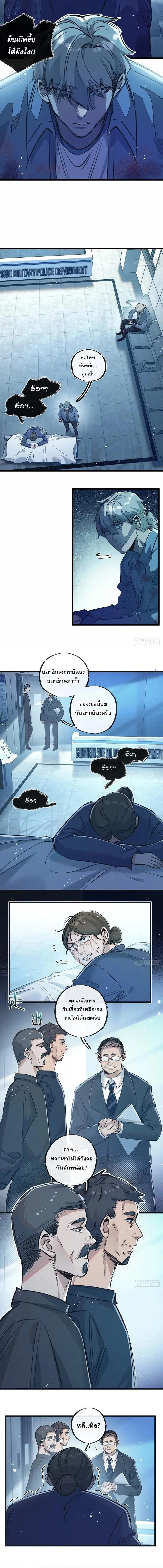Apocalyptic Farmig ตอนที่ 40 หน้า 2