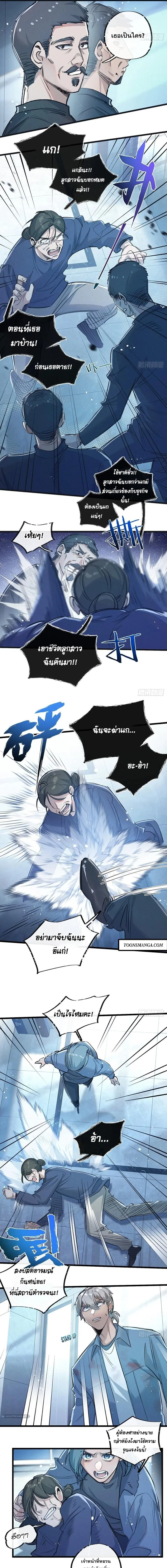 Apocalyptic Farmig ตอนที่ 40 หน้า 3