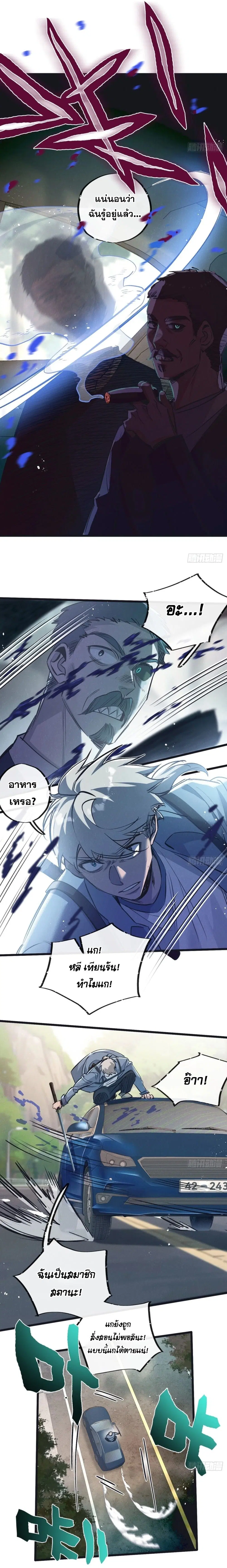 Apocalyptic Farmig ตอนที่ 41 หน้า 2