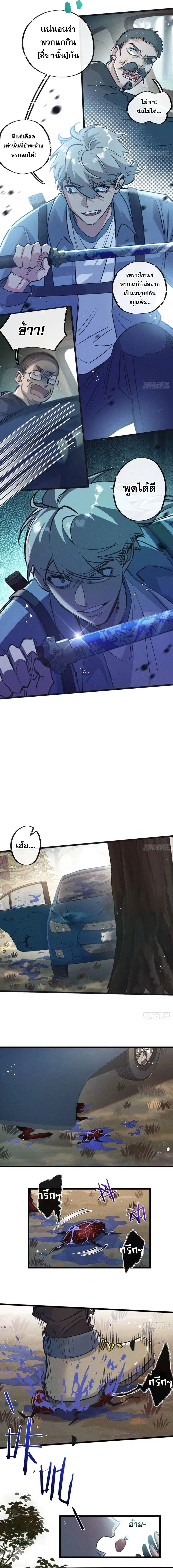 Apocalyptic Farmig ตอนที่ 41 หน้า 3