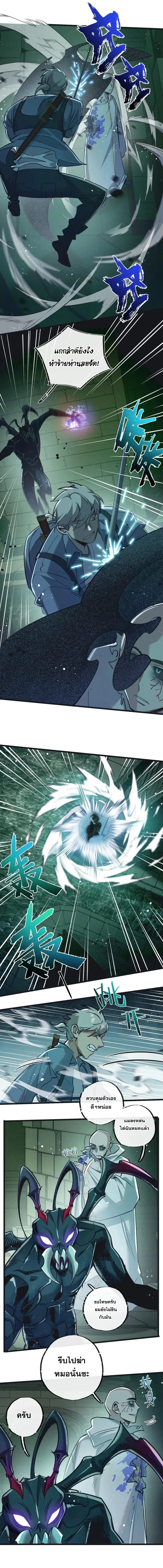 Apocalyptic Farmig ตอนที่ 42 หน้า 3
