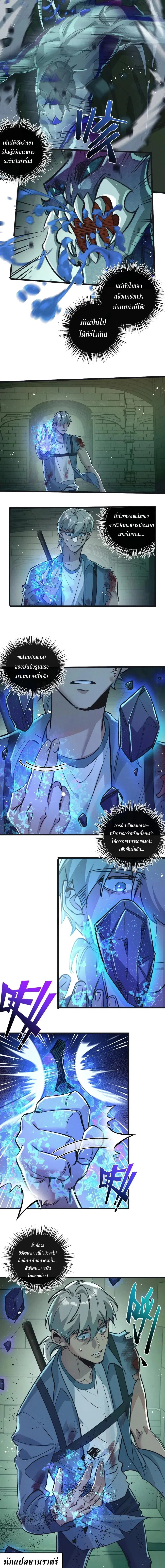 Apocalyptic Farmig ตอนที่ 46 หน้า 3