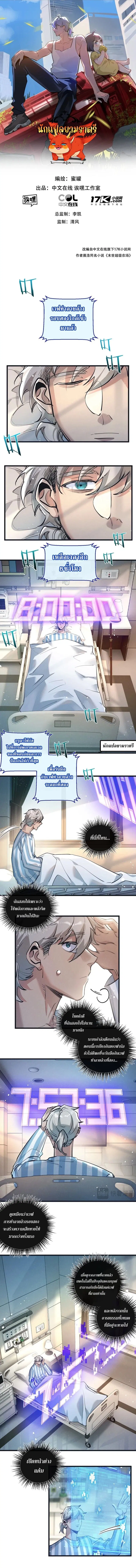 Apocalyptic Farmig ตอนที่ 49 หน้า 1