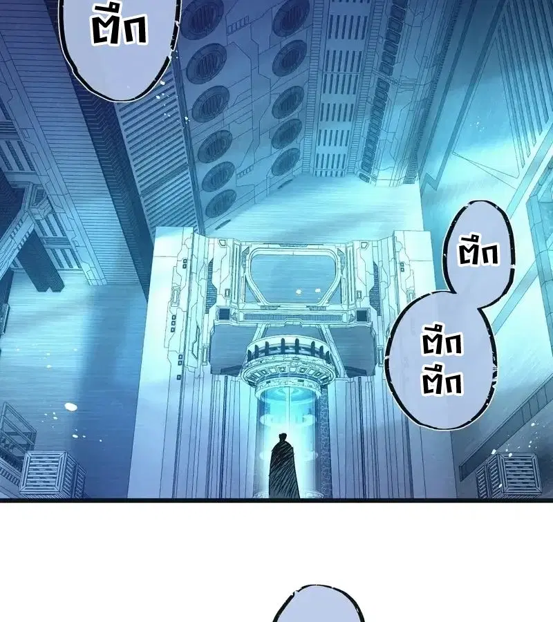 Apocalyptic Farmig ตอนที่ 51 หน้า 3