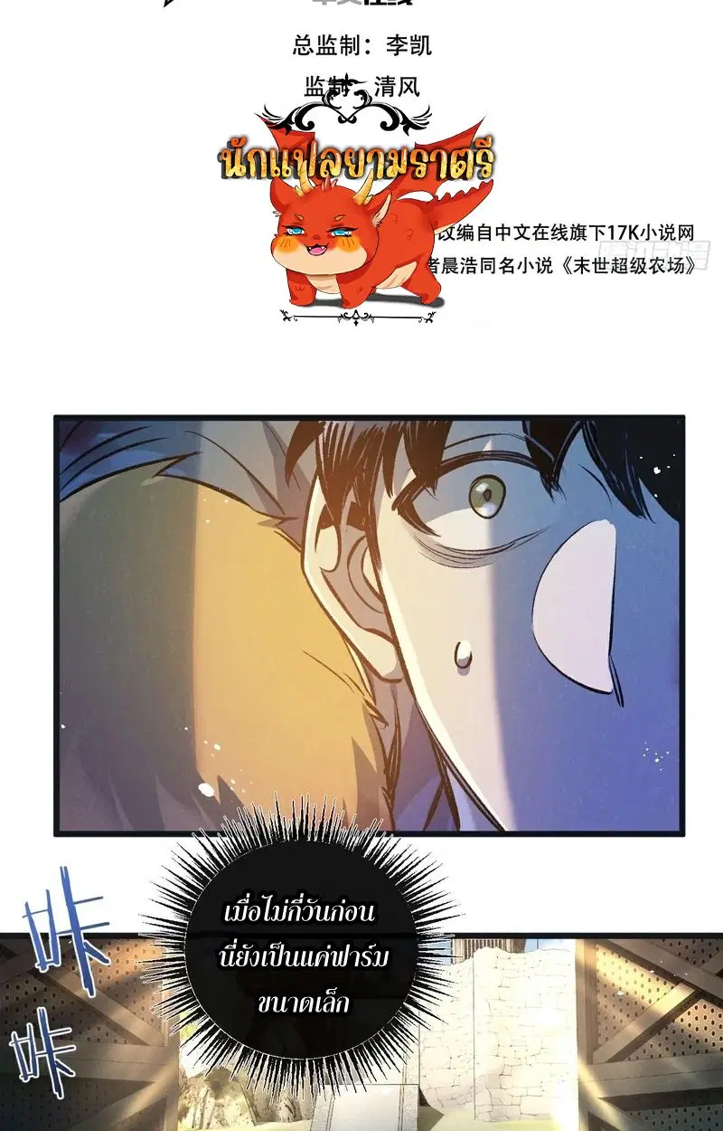 Apocalyptic Farmig ตอนที่ 52 หน้า 2