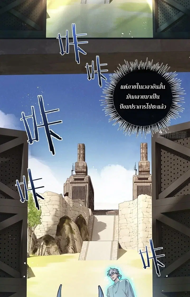 Apocalyptic Farmig ตอนที่ 52 หน้า 3