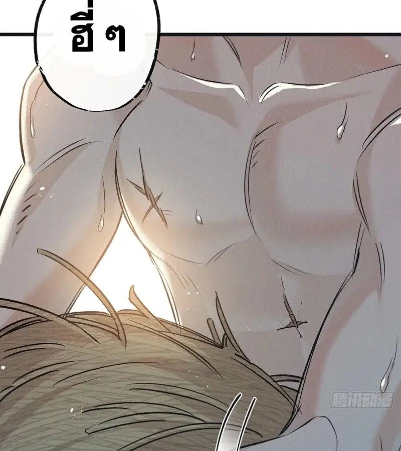 Apocalyptic Farmig ตอนที่ 54 หน้า 3