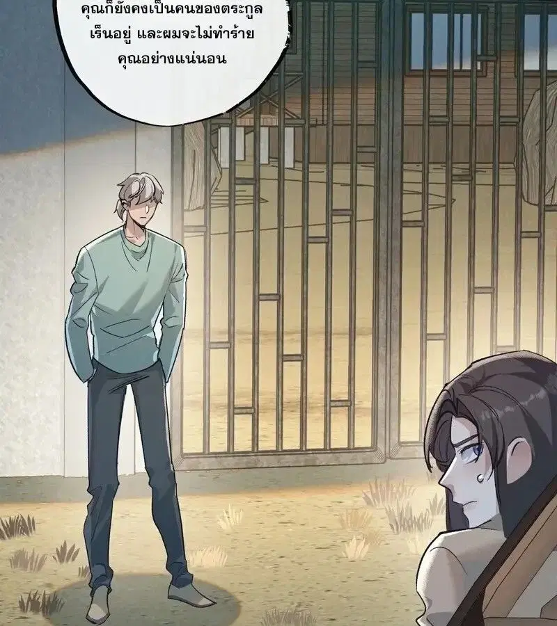 Apocalyptic Farmig ตอนที่ 55 หน้า 3