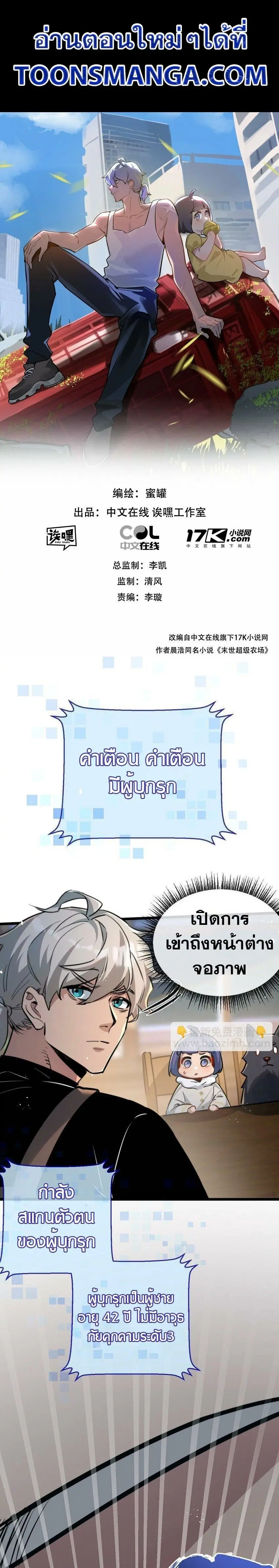Apocalyptic Farmig ตอนที่ 6 หน้า 1