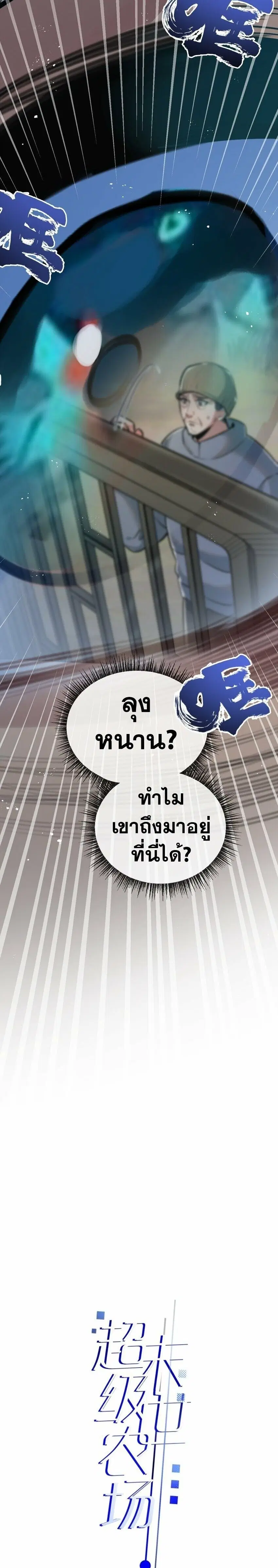 Apocalyptic Farmig ตอนที่ 6 หน้า 2