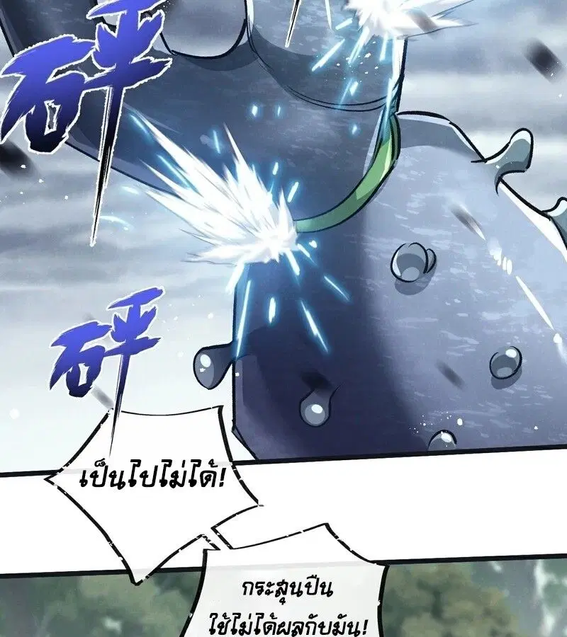 Apocalyptic Farmig ตอนที่ 60 หน้า 3
