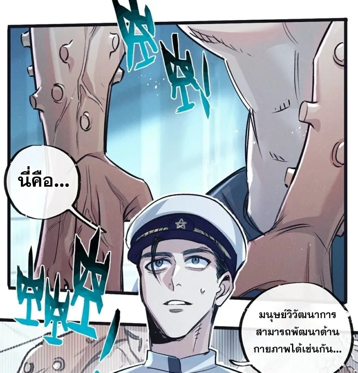 Apocalyptic Farmig ตอนที่ 62 หน้า 3